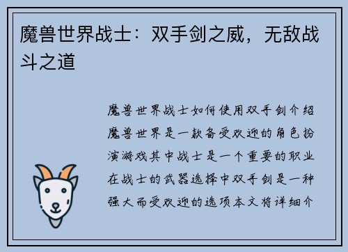 魔兽世界战士：双手剑之威，无敌战斗之道