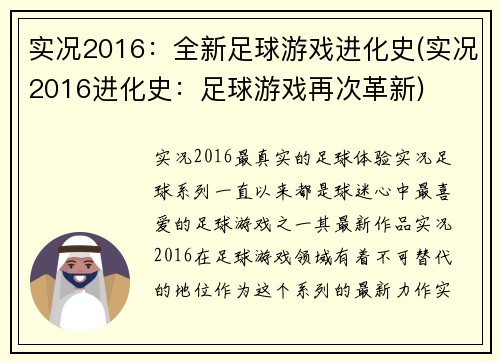 实况2016：全新足球游戏进化史(实况2016进化史：足球游戏再次革新)