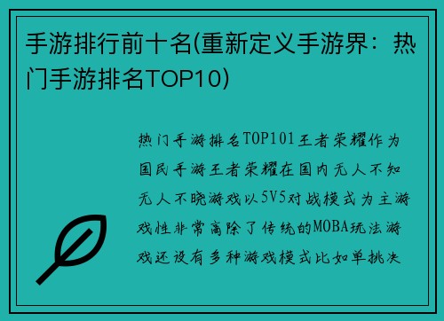 手游排行前十名(重新定义手游界：热门手游排名TOP10)